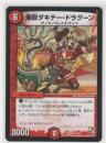 爆獣ダキテー・ドラグーン[6マナ・火・レア]